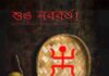 Poila Boishakh: नए साल पर क्यों होती है लक्ष्मी-गणेश की पूजा? जानें इसके पीछे का धार्मिक और ऐतिहासिक महत्व!!!